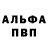 APVP Соль Viktor Shevtshenko